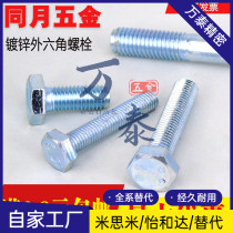 4 8 Class galvanized Outer hexagonal bolts M20 40 45 45 55 55 60 70 75 80 80 150