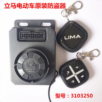 Immediately electric car 72V original anti-theft device 48V original double remote control integral alarm one-button start