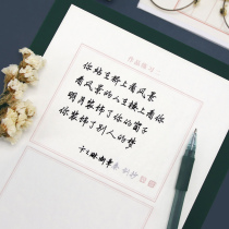 Together to practice characters copy paper red paper hard Pen Calligraphy Special Paper practice paper copy paper transparent copy copybook b5