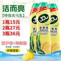 Jieerliang special strong cleaning milk Jieerliang clean and bright white strong decontamination liquid Stainless steel kitchen cleaner