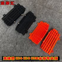 Suitable for Corvus K16K18 off-road water tank guard KTM water tank wind guide Wind guide grille protection plate