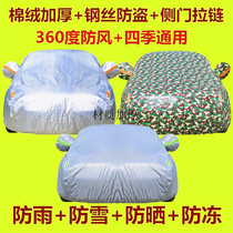 2020 BAIC Warriors Pickup Car Cover Sunscreen Rainproof and Snow Winter Special Thick Cotton Fleet Car Cover