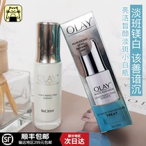 OLAY light spot small white bottle bright clean freckle essence niacinamide facial essence moisturizing moisturizing
