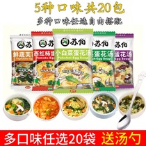 Subo soup instant soup instant seaweed egg soup fresh vegetable hibiscus tomatoes convenient brewing instant soup small bag