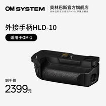 (Flagship Store)Olinbas HLD-10 Handle OM-1 Vertical Battery Box OM1 Separate HLD10