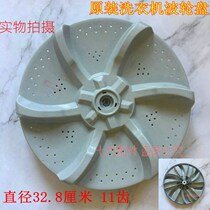 Little Swan washing machine pulsator disc turntable chassis TB63-V1068 TB55-1028H-8168H accessories