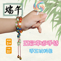 Dragon Boat Festival handmade bracelet homemade multicolored rope fun children beaded seven-color compilation diy material pack for little girl