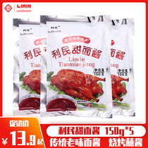 Limin sweet noodle sauce pancake fruit sauce commercial roast duck hand grab cake fried noodle household noodle seasoning sauce