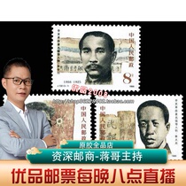 J132 Xinhai Revolution stamp package