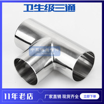 304 sanitary grade tee stainless steel welding inside and outside polished mirror tee food-grade tee
