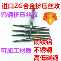Import ZG alloy tungsten steel extrusion tapping extrusion tap M0 8M0 9M1M1 2M1 4M1 6M1 7 8M2