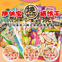 Full 99-Inabao Wonderful Grilled Seafood Grilled Fish Many Grilled Chicken Roll Snacks Cat Biscuit Flavors Choose