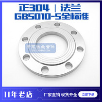 Positive 304 8 nickel stainless steel flange national standard mechanical part GB5010-58 full standard flange dimensions without negative difference