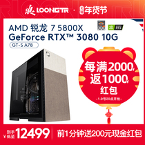 LOONGTR wave AMD sharp Dragon R7 5800X RTX3080 ASUS high-end computer host live game never robbed desktop host DIY assembly machine computer kit