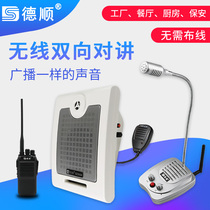 Deshun Wireless two-way Intercom Horn Kitchen Restaurant Factory Workshop speaker Shout and sound speaker