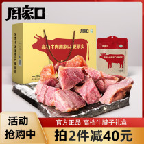 Zhou Jiakou beef tendon beef cooked food vacuum Henan specialty sauce stewed spiced fitness ready-to-eat meal replacement gift box