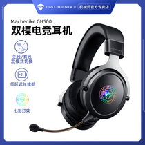 Mechanic GH500 wireless headset wired e-sports game eating chicken dual-mode Bluetooth headset noise reduction computer