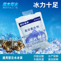 Nanjing Qi Ice Ice Bag water injection ice bag 250 ~ 550ML ice pack insulated and refreshing aquatic refrigerated ice bag