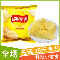 Le Shi potato chips original flavor optional box of childrens nostalgic campus snacks shop casual puffed spree bulk