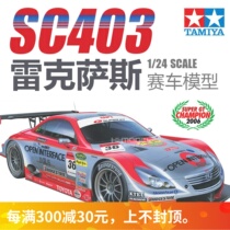 Henghui Model Fields Palace Car Model 1 24 Lexus SC403 Racing 24293