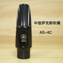 Yamaha alto saxophone 4C