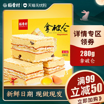 Daoxiang Village Napoleon 280G specialty cake point breakfast dormitory snack snack bread Snack food