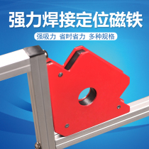 Welding artifact Auxiliary tool Welding artifact Fixed strong magnetic welder Right angle welding positioner Multi-function magnetic force