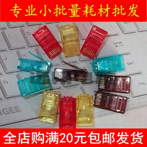 High quality color Super Five network Crystal Head RJ45 network cable Crystal Head Crystal joint color