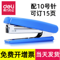 Deli stapler Small stapler No 10 small stapler stapler stapler stapler stapler 15-page stapler Student cute effort-saving office portable suit Medium multi-function 0221