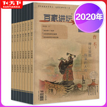 (2020 Collectors Edition)100 Pulpit Magazine Blue Edition March 4 July-November 2020 A total of 6 packaged History Extracurricular reading Literature Humanities Geography Classics Legends Periodicals Magazines Non -