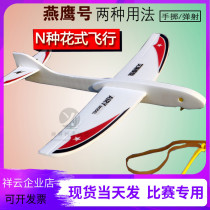 Yanying Xiaofeilong Rubber elastic ejection aircraft hand-thrown foam glider model aircraft competition equipment training materials