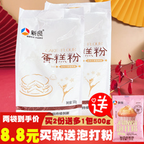 Cake powder Household Xinliang low-gluten flour baking baby baby rice cooker free biscuit material special