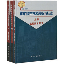 Coal Mine Monitoring Technical Equipment and Standards (Upper Middle and Lower Books) Coal Mine Coal Professional Books A4-2