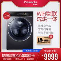 Casarte washing and drying integrated air washing drum washing machine household frequency conversion 10kg C1 HD10P3ELU1