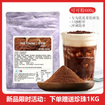 Jiulong original chocolate powder Instant fragrant COCO Cocoa powder Hot drink Milk tea shop punch drink Commercial baking raw materials