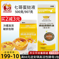 Seven brother 7 Portuguese dantart ye 907g egg tart water dantart pi with semi-finished egg home baking raw materials