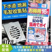 Japanese original Kobiashi pharmaceutical sewer hair collection patch anti-blocking floor drain filter hair filter paper 16 pieces