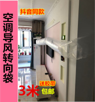 Zhuijing Same air conditioning air-conditioning bag plastic bag ventilation vent interface hair air-vent bag household cold wind guide bag