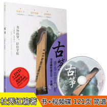 Starting from Scratch Guzheng Self-Taught Play Beginner's Basic Teaching Video Tutorials Music Sheet Books