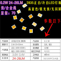 2835 white light bead led patch 24LM positive white 0 2W light emitting diode highlight indoor lighting warm white light