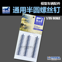 Henghui model Weijun AB3505 1 35 model universal type semicircle screw