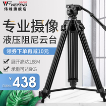 Weifeng WF717 aluminum alloy tripod 1 8 m professional camera tripod hydraulic damping tripod head tripod