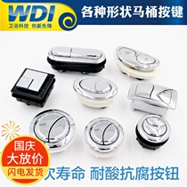 WDI conjoined split toilet tank accessories top double button Oval rectangular triangle button button