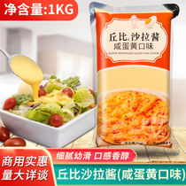 Chubby salad dressing salty egg yolk flavor 1kg bread fruit vegetable salad sandwich hamburger sushi dish