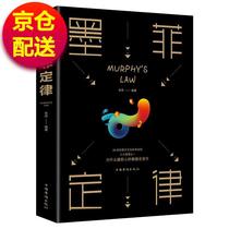 Murphy's law book Li Yuan Social Science book