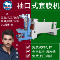 Tieniu packaging machine semi-automatic cuff type sleeve film Machine PE packaging machine glass water mineral water beer plastic sealing machine foam carton Heat Shrinkable machine 84 alcohol laminating machine supports customization