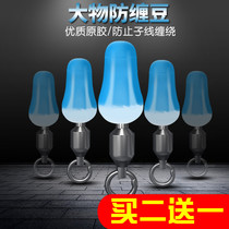 Big thing main line anti-winding bean silicone eight-character turn environmental protection sheath buffer fishing anti-sub-line winding space bean giant
