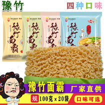 Yuzhu Noodle Pa instant noodles dry noodles instant noodles large noodles instant noodles 100g*20 packs full box of 4 flavors beef noodles