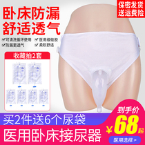 Medical silicone diaper for male elderly leak-proof elderly bed urinal toilet adult urine collection bag female urinary catheter