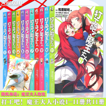 Genuine (Free) Worker's Kit 11 Volumes 1-11 and Original Junji Light Fiction Silver Reward Best Selling Books Japanese Electric Shock Light Fiction Silver Reward Youth Comics Anime Light